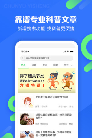 春雨医生app下载安装最新版