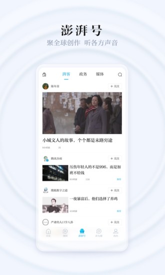 澎湃新闻app下载
