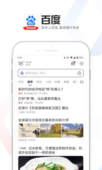 百度app