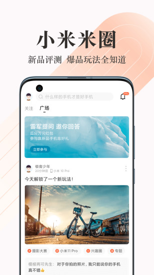 小米手机商城app下载安装最新版