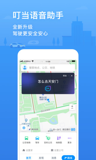 腾讯地图app官方下载最新版