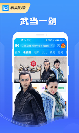 暴风影音app软件下载最新版