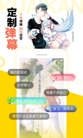 快看漫画安卓下载最新版本