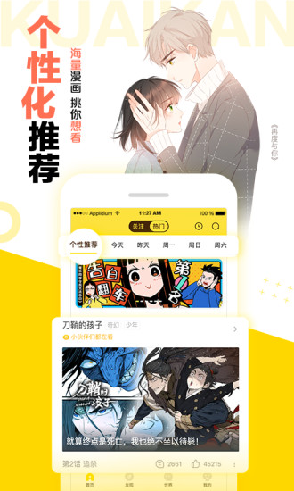 快看漫画下载