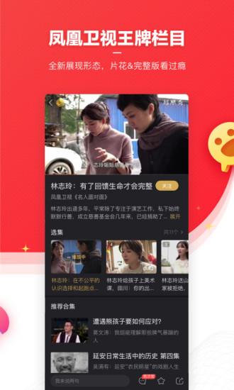 凤凰新闻app下载官方安装