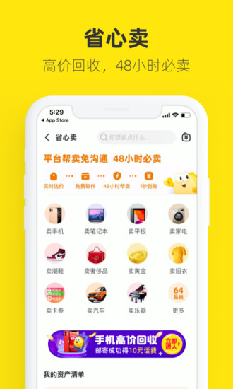 闲鱼下载app官方最新版本免费安装