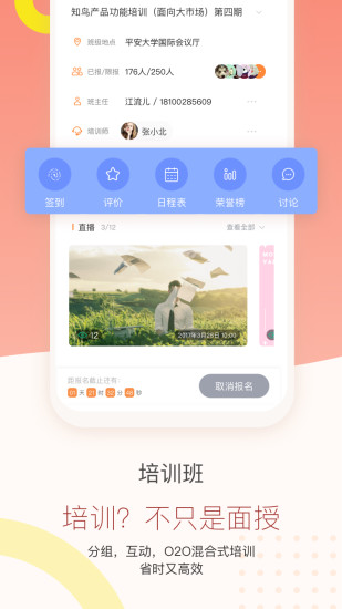 知鸟app安卓下载