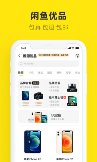 闲鱼下载app官方最新版本安装