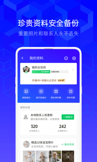 腾讯手机管家app