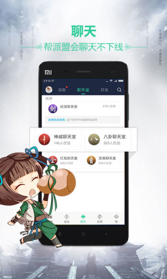 天刀助手官方app下载安装