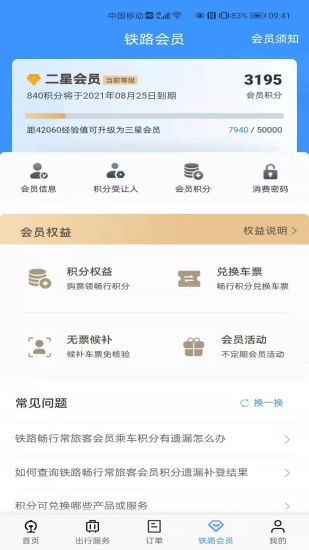 铁路12306官方app下载安装