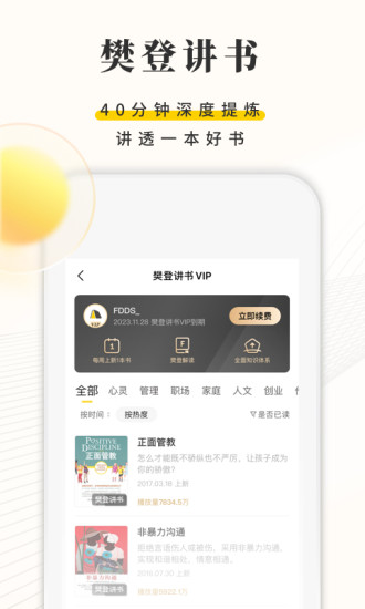 樊登读书app最新版本