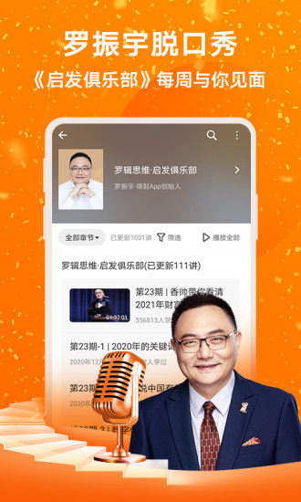 得到官方app下载