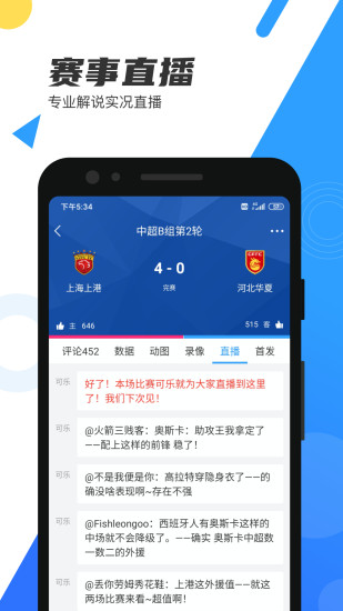 直播吧app手机版下载