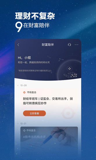 招商银行app