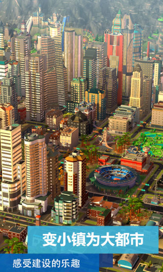 模拟城市我是市长无限绿钞版下载2021