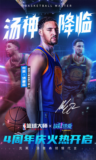 nba篮球大师app