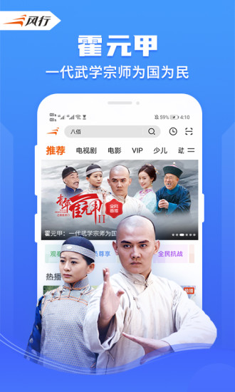 风行视频app