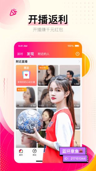 花椒直播app下载最新版安装