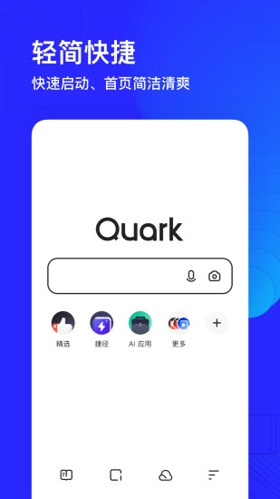 夸克浏览器app最新版截图1