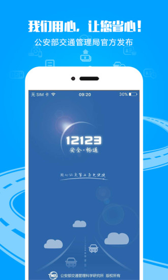 交管12123手机app官方版截图1