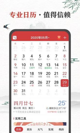 中华万年历最新版2021截图2