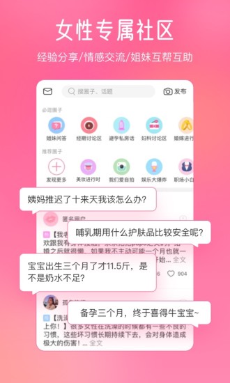 美柚记录月经截图2