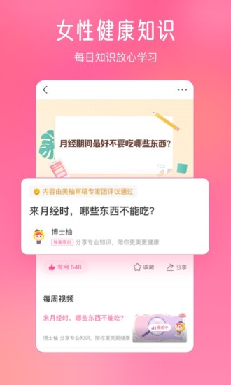 美柚记录月经截图5