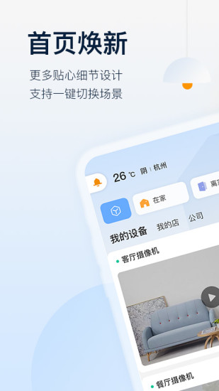 乐橙监控app截图1