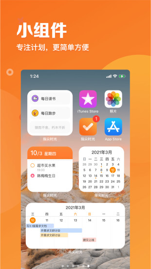 指尖时光app安卓版最新版