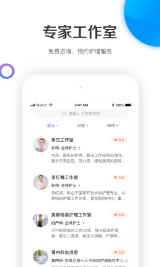 金牌护士app下载