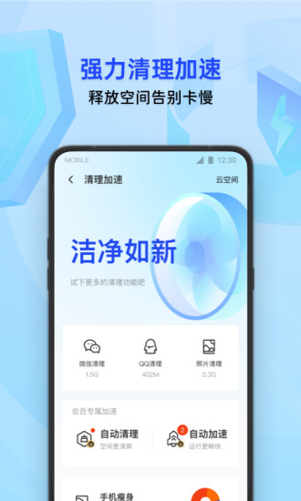 腾讯手机管家最新版下载2021官方app